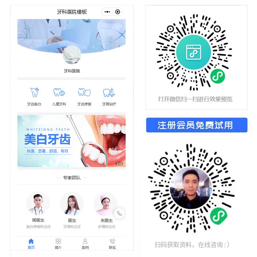 1670827908509387.jpg 牙科医院小程序.jpg