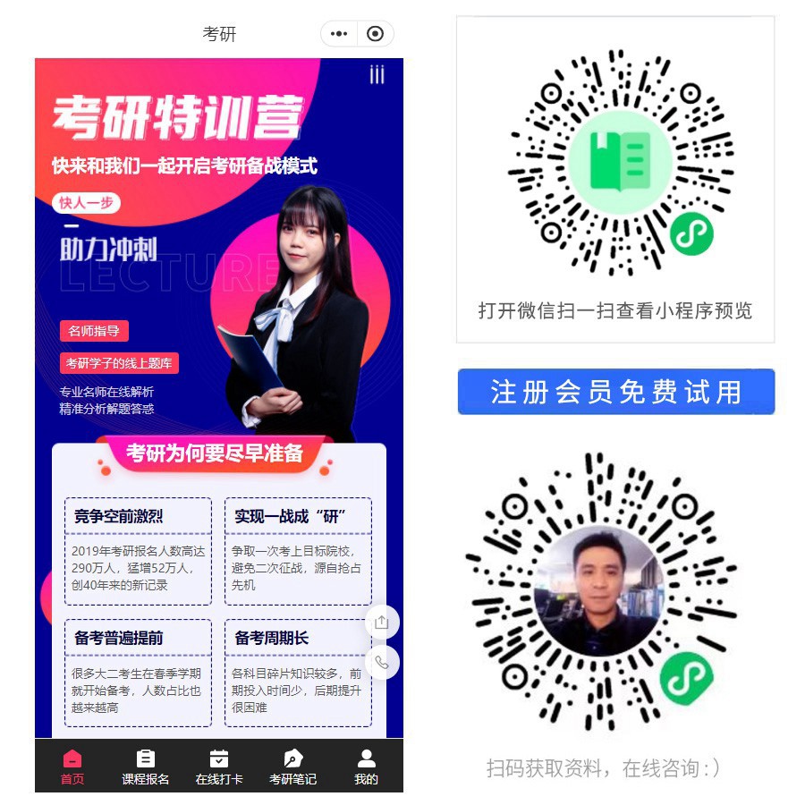 1676299358468368.jpg 考研特训营小程序.jpg
