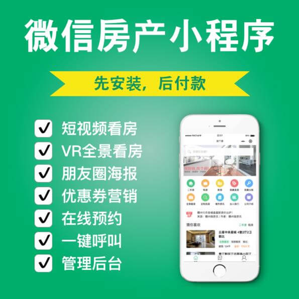 盐城房产中介小程序开发