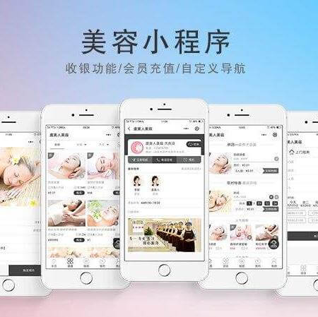 盐城美容美发美甲小程序开发