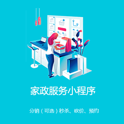 盐城家政服务小程序开发