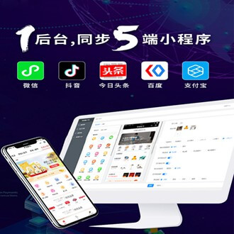 盐城多端超级商城小程序开发