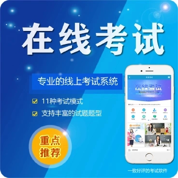 盐城微信在线考试系统开发