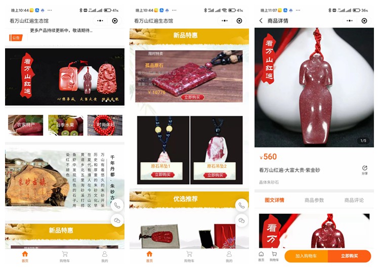 盐城看万山红遍生态馆（商城小程序）