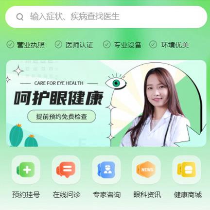 盐城眼科医院智慧门店预约会员小程序开发