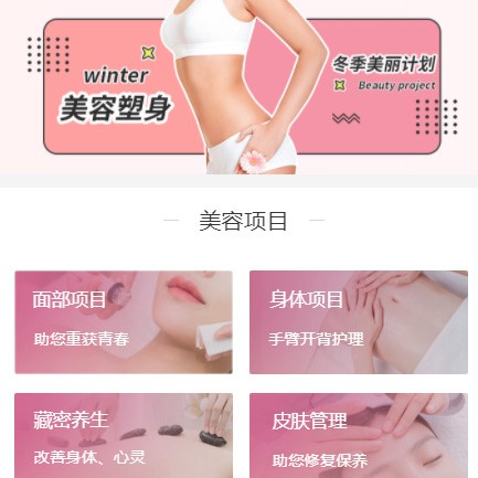 盐城美容塑形小程序开发