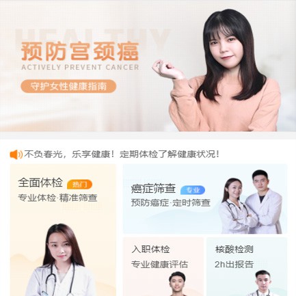 盐城体检中心小程序开发