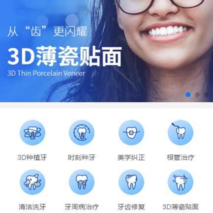 盐城口腔科小程序开发