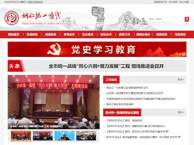 盐城统战部（统一战线）