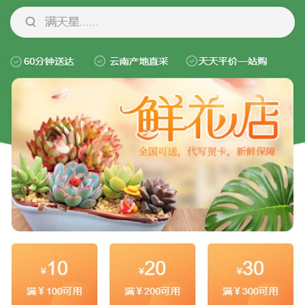 盐城花店小程序开发