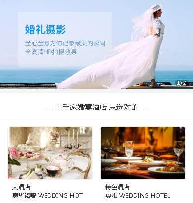 盐城婚礼服务小程序开发