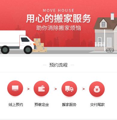 盐城搬家服务小程序开发