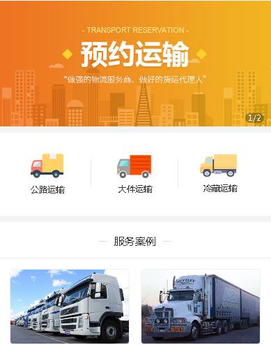 盐城预约运输服务小程序开发