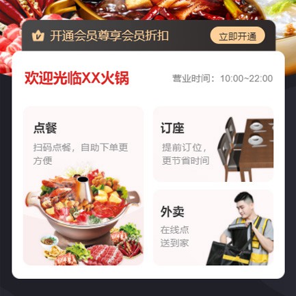 盐城火锅店外卖小程序开发