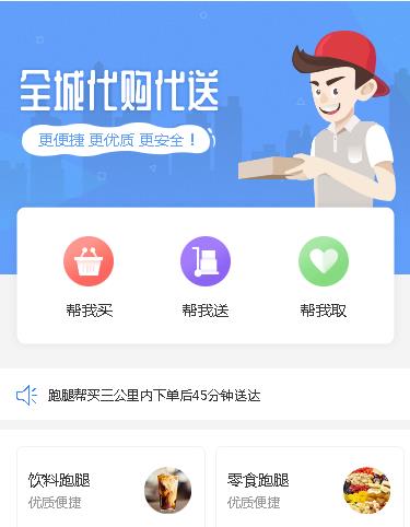 盐城跑腿服务小程序开发