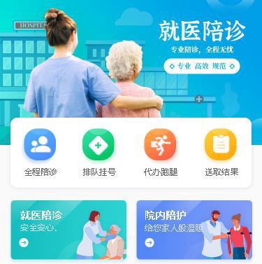 盐城就医陪诊小程序开发