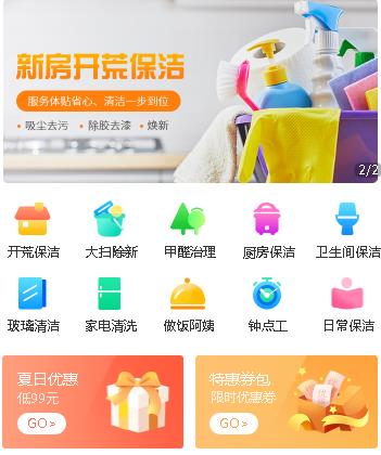 盐城家政服务小程序开发