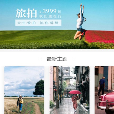 盐城旅拍预约小程序开发