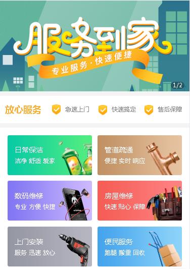 盐城维修预约小程序开发