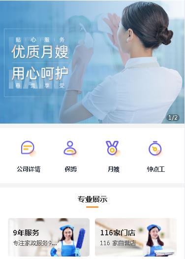 盐城保姆服务小程序开发