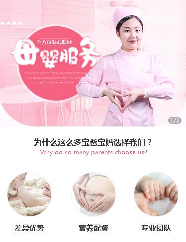 盐城月嫂服务小程序开发