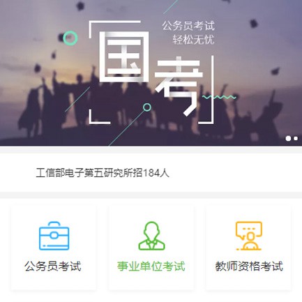 盐城公务员国考培训小程序开发