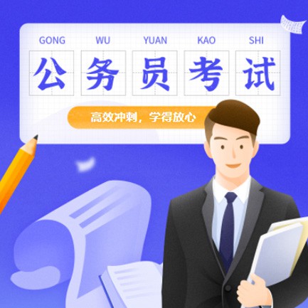 盐城公务员考试习题小程序开发