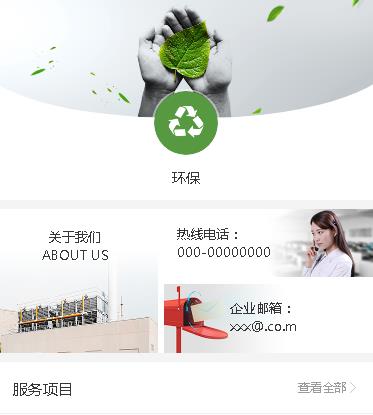 盐城环保服务小程序开发