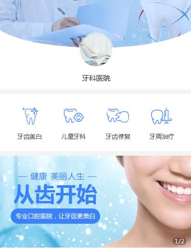 盐城牙科医院小程序开发