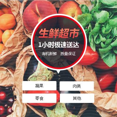 盐城生鲜蔬果小程序开发