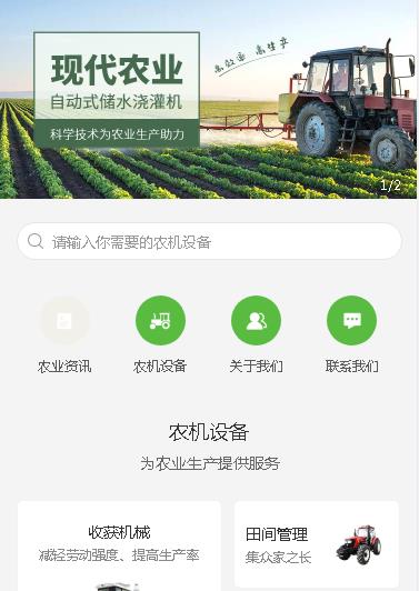 盐城农业机械小程序开发