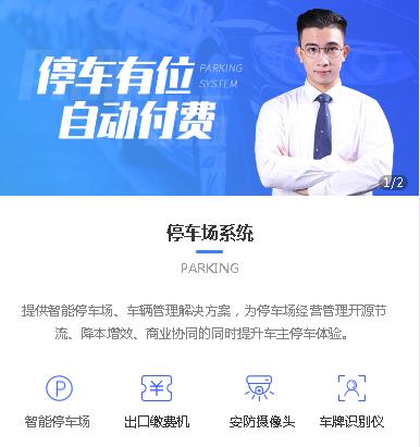 盐城停车服务小程序开发
