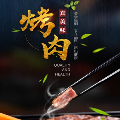 盐城烤肉店商城制作
