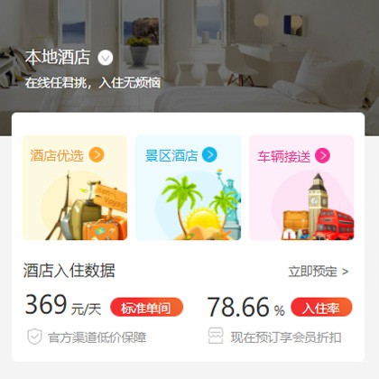 盐城同城酒店优选小程序商城制作