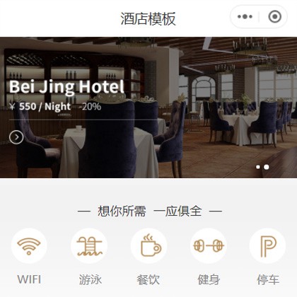盐城星级酒店小程序商城制作