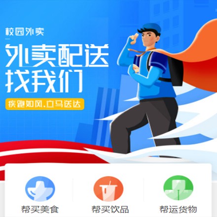 盐城校园外卖平台小程序制作