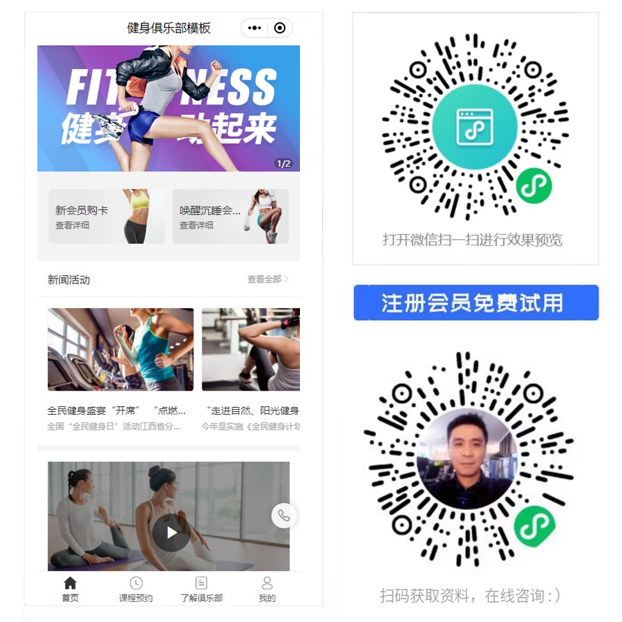 健身俱乐部小程序.jpg