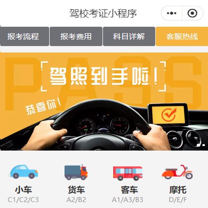 盐城驾校考证小程序开发