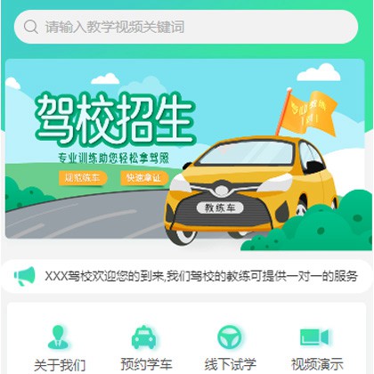 盐城驾校培训小程序开发