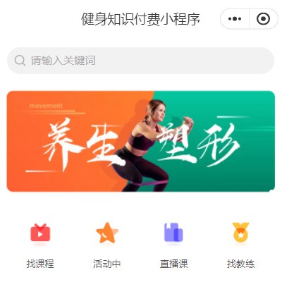 盐城健身知识付费小程序开发