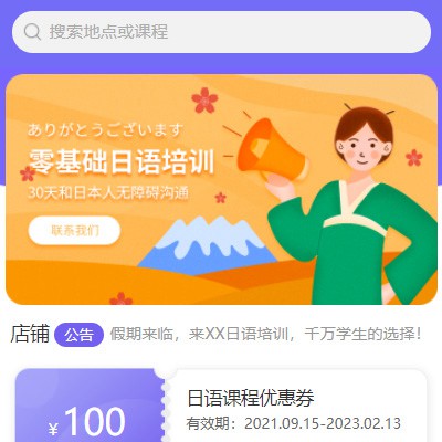 盐城日语培训小程序开发