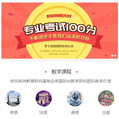 盐城留学语言培训小程序开发