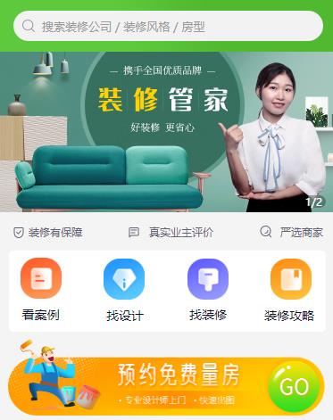 盐城装修小程序开发