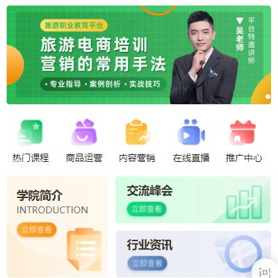 盐城旅行行业电商培训小程序开发