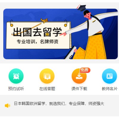 盐城留学语言教育小程序开发