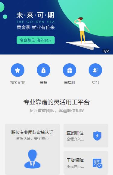 盐城人力资源服务小程序开发