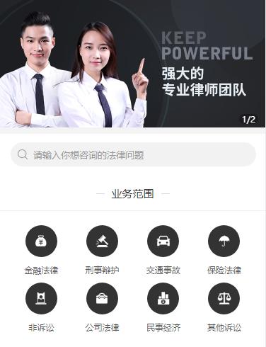 盐城法律援助小程序开发