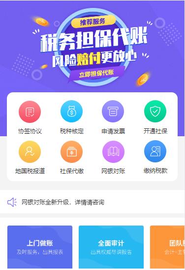 盐城代理记账服务小程序开发
