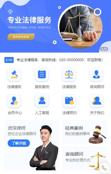 盐城法律顾问小程序开发