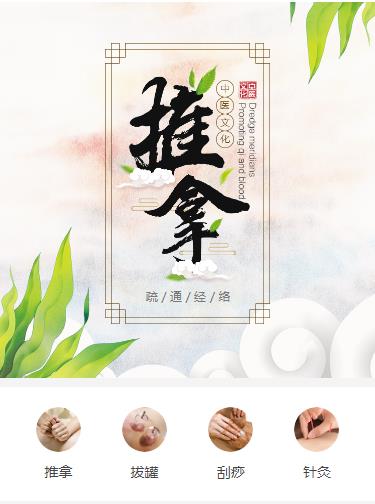 盐城中医推拿小程序开发